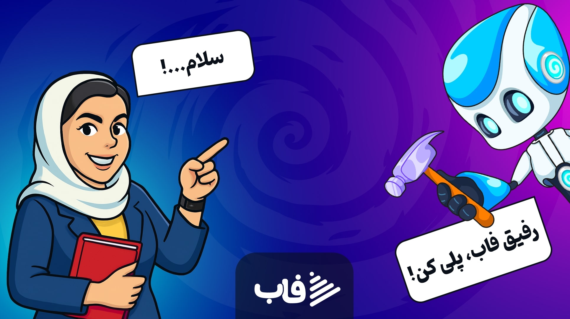 کاور ویدیو فاب