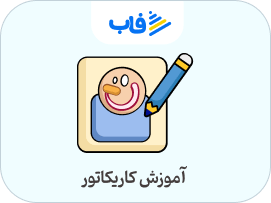  خرید اشتراک کاریکاتور