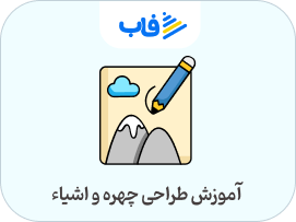  خرید اشتراک طراحی چهره و اشیاء