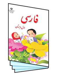 فارسی
